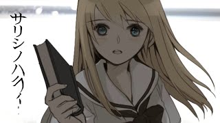 - サリシノハラ - みきとP - cover