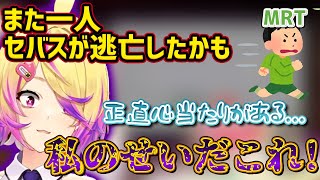 【逃亡セバス】自分のせいでまた一人セバスが消えたかもしれない話をするあいす先生【深層組切り抜き / 刺杉あいす】