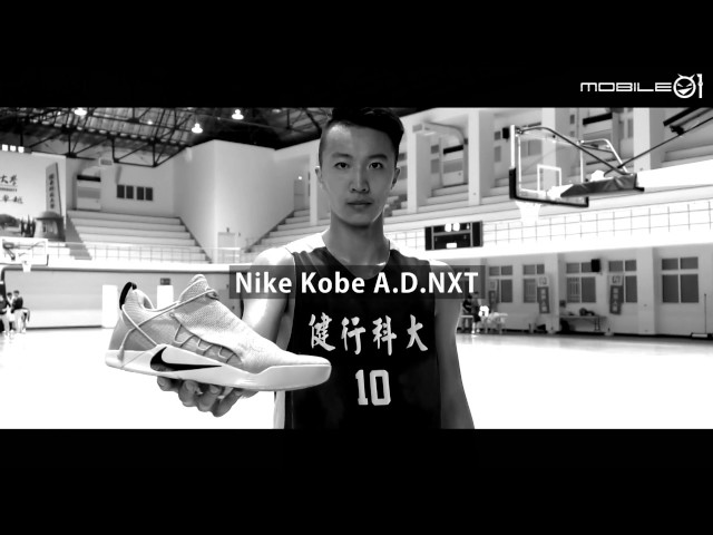 【Mobile01】結構重組再進化 Nike Kobe A.D.NXT - 簡祐哲 X mobile01