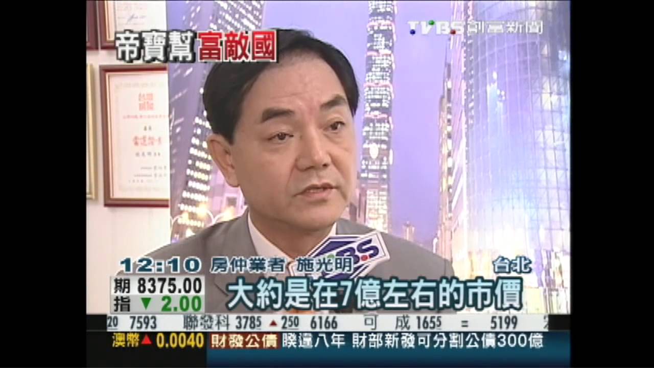 168戶帝寶富豪 身價兆元=台1/2總預算