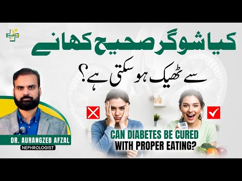 Diet Se Diabetes Kaise Control Karein | How to Control Diabetes Through Diet