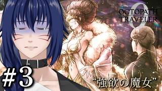 【Vavatar:狐狸】ヘルミニアの館に潜入する【OCTOPATH TRAVELER 0 #3】