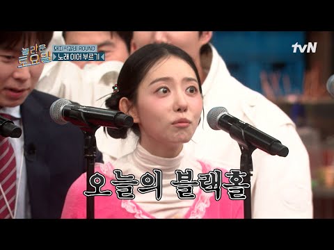 소혜야 애피타이저가 먹고 싶어?💦 무자비한 반칙 공격에 길 잃은 소혜🫠#놀라운토요일 | amazingsaturday EP.418 | tvN 260523 방송