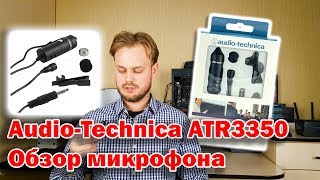 Audio-Technica ATR3350 - відео 5