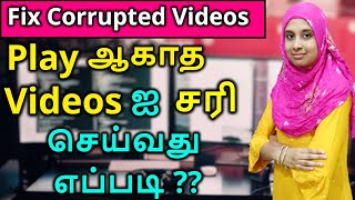 Download lagu தமிழ்- Cara memperbaiki video yang rusak | Video yang tidak dapat diputar | Video mp4 yang rusak | Video mp4 yang bermasalah dalam bahasa Tamil ? mp3
