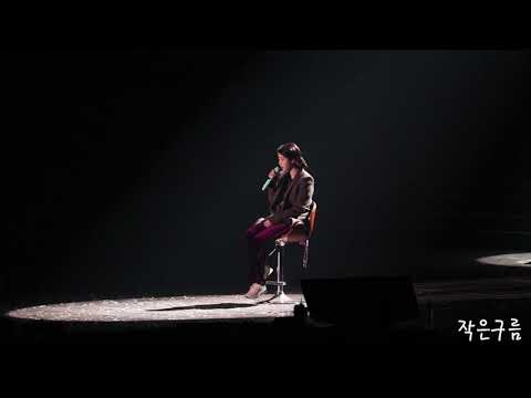 181117 아이유(IU) 서울 토요일 콘서트 앵앵콜 2. 무릎 직캠 by 작은구름
