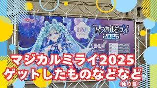 Things I received and bought at Magical Mirai 2025 #MagicalMirai2025 #HatsuneMiku #Oshikatsu