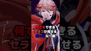 何でも出来るセラフが見せる末っ子な一面 #にじさんじ #vtuber #セラフダズルガーデン