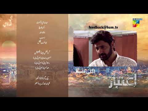 Aitebaar - Episode 25 Teaser - 4th July 2022 - HUM TV