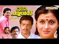 Sthalathe Pradhana Payyans Malayalam Full Movie Malayalam Political Thriller Movie Renji Panicker