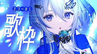 【 歌枠 / KARAOKE 】エコー（リバーブ）なし歌枠！？ ✦ Singing Stream【 稀羽すう / Re:AcT 】