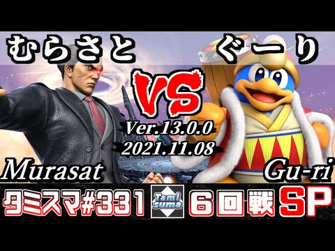 【スマブラSP】タミスマSP331 6回戦 むらさと(カズヤ) VS ぐーり(デデデ) - オンライン大会
