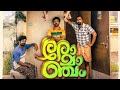Romancham Malayalam Full Movie HD