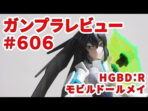 Gunpla Review #606 [HGBD:R HER-SELF Mobile Doll May] 014