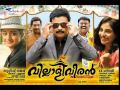 Villali Veeran 2014 Dileep And Namitha