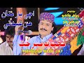 Achay Yaar Mata Hin EiD Tay Singar Mehboob MerJat EiD Album 116 Fayaz Produsian 03332638482