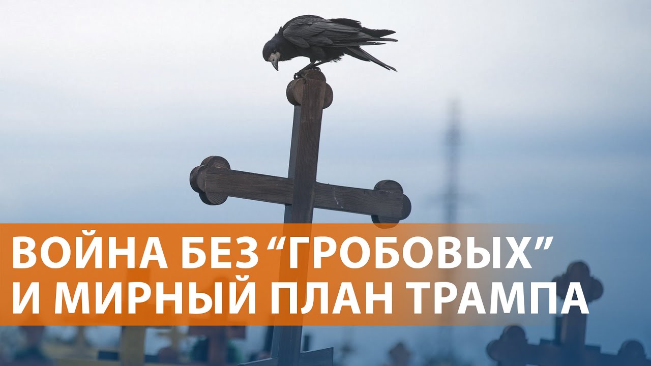США давят на Украину. Реакция Киева на мирный план. Генштаб РФ: Купянск захва?
