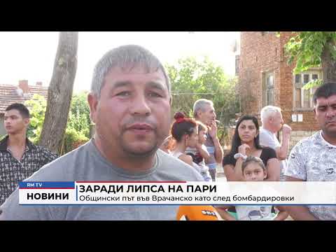 Заради липса на пари: Общински път във Врачанско като след бомбардировки