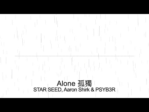 STAR SEED, Aaron Shirk & PSYB3R - Alone ft. Meggie York (孤獨) 中英字幕 天空狗狗翻譯 Sky Dog Records