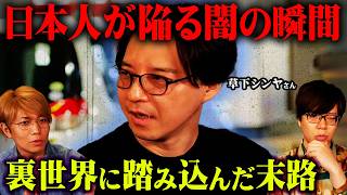 与沢さんが与田さんになってますよ - 裏社会を知り尽くした草下さんが語る、今話題のあの問題の裏側がヤバすぎる。【シンジラレナイWeek ゲスト:草下シンヤさん 】