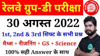 RRC GROUP D 30 August 1st, 2nd & 3rd Shift Paper Analysis in hindi//Railway Group D Ask Questions