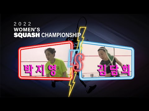 [매치업스쿼시]2022 WOMEN'S SQUASH CHAMPIONSHIP 박지영 VS 김담희