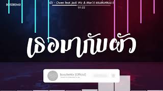 เธอมากับผัว – Owen ft. Jack Wc & Man’r
