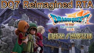 Download lagu 【目指せ！世界記録】DQ7 Reimagined RTA mp3