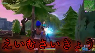 ［FORTNITE］久しぶりのアリーナでビクロイ取っちまった～！