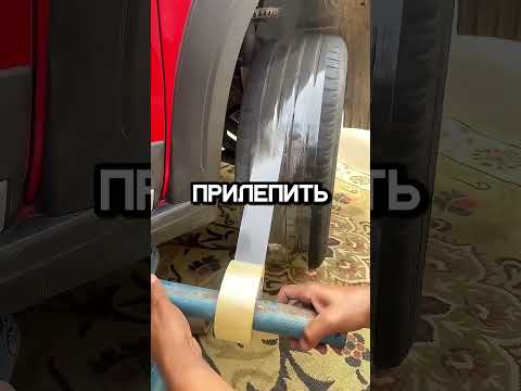 Заскотчевал прокол #ремонтавто #авто