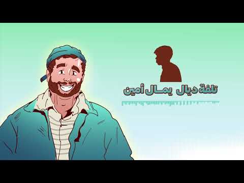 L'mjdoub — So Glad (Animated Video) | 2024 | المجدوب — سو گلاد