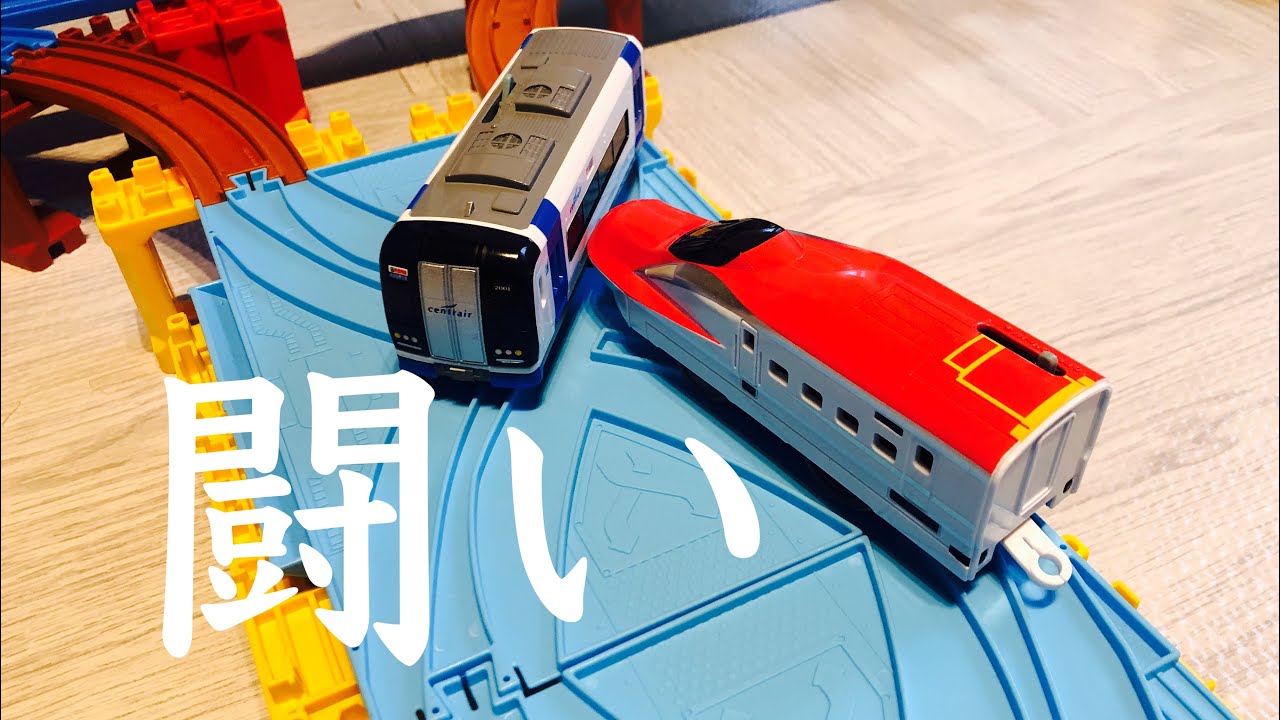 プラレールでBATTLE、電車の戦い！復活！正面クロス！