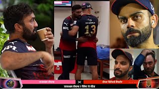 Full Video: Virat Kohli and RCB Team Crying in Dressing Room After Loosing RCB vs RR Qualifier Match