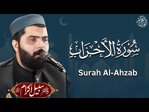 033 Surah Ahzab Dr. Subayyal Ikram | سورة الأحزاب | Surah Ahzab with Urdu Translation 🌟
