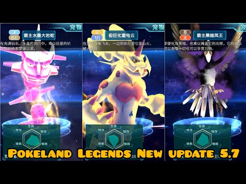 POKELAND LEGENDS - NEW UPDATE 5.7.1 CONFIRMED 😍😍😍!!! OVERLOAD DARK HO-OH & CRYSTAL ONIX!