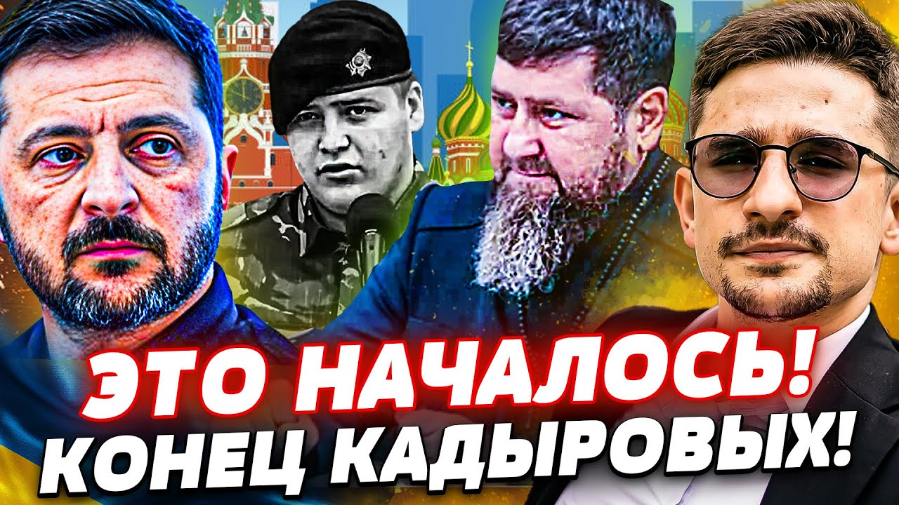 🔥ПРЯМО СЕЙЧАС! КАДЫРОВИХ ДОБИВАЮТ! РЕЗНЯ в ЧЕЧНЕ: КЛАНЫ ВОССТАЛИ! ТАКОГО НЕ ?