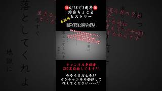 生きるって綺麗なことだけじゃない【3年間振り返り】#地獄に落ちる #カンザキイオリ #歌ってみた #cover #歌い手 #推し不在 #shorts #short #iphone録音