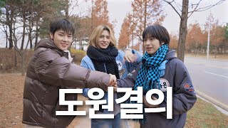 엑디즈 단체 첫 예능은 어떨까? Chill한 겨울 여행.  틴받는프렌즈 4화 – #엑디즈  편