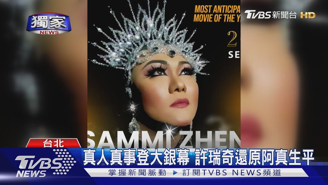 入圍金馬影帝!《好孩子》變裝皇后「本尊」來台 曝照顧失智母經歷