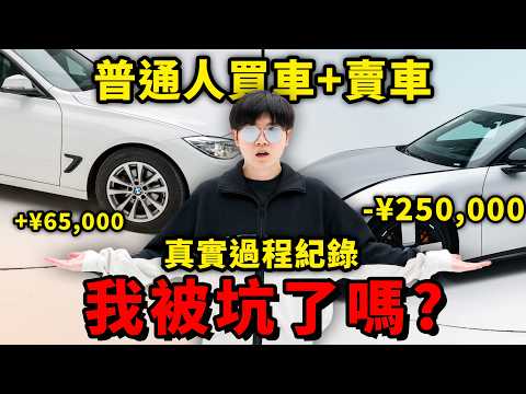 No ads! A blogger from Shijin District recounts their first car purchase and sale! What were the ...
