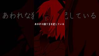 あわれな独り言 #熱異常 #いよわ #歌ってみた