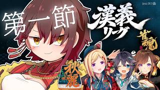 ロボ子さん - 【 #漢義リーグ 第1節】初戦から楽しんでいこおお✨  #秋麗宝燈  w.咲乃もこ/空星きらめ/アキロゼ【ホロライブ/ ロボ子さん 】