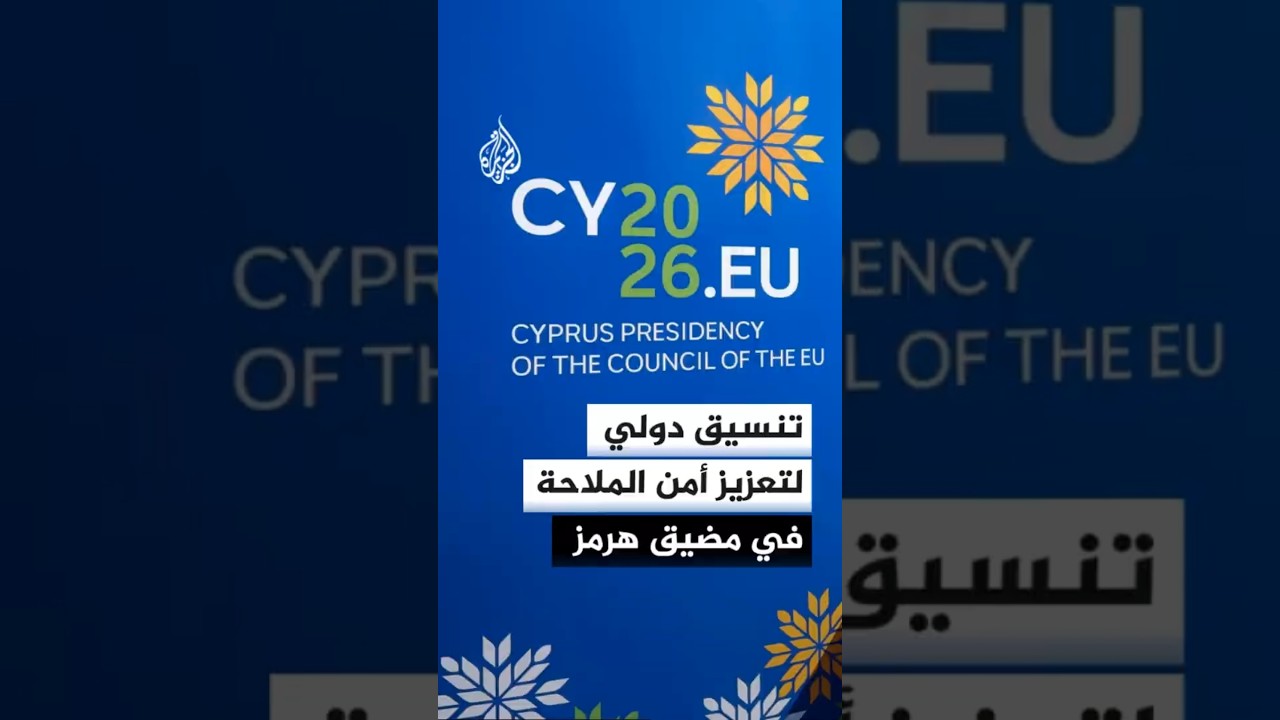 فيديو | قمة قبرص تبحث تداعيات الحرب الأمريكية الإيرانية
