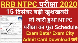 NTPC Admit Card Download 2020 | RRB NTPC Exam Date 2020 | NTPC Exam Date 2020 | NTPC Admit Card 2020
