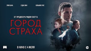 Город страха - Русский трейлер
