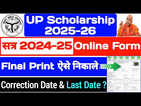UP Scholarship Final Print Kaise Nikale | UP Scholarship Latest News Today |UP Scholarship Last Date