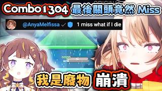 Hololive Dreams 連1304 最後關頭 1Miss 大崩潰 ! Gigi : 我是廢物【Hololive EN 中字】