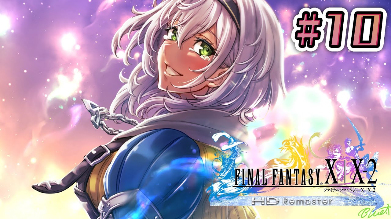 #10【FF10】脳筋女騎士の人生初ファイナルファンタジー【白銀ノエル/ホロライブ】※ネタバレあり