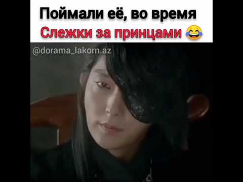 Поймали её, во время слежки за принсами 😂 смешной момент из дорамы лунные влюблённые