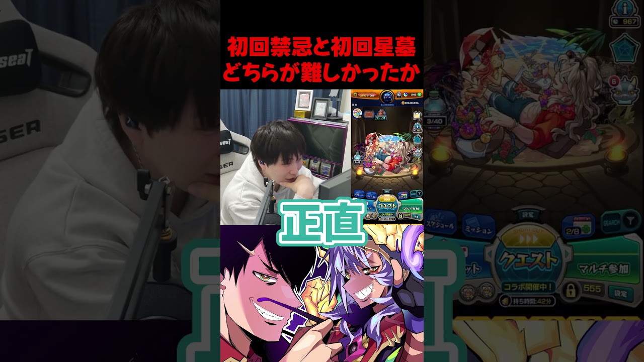 初回禁忌と初回星墓難しかったのは？【モンスト】